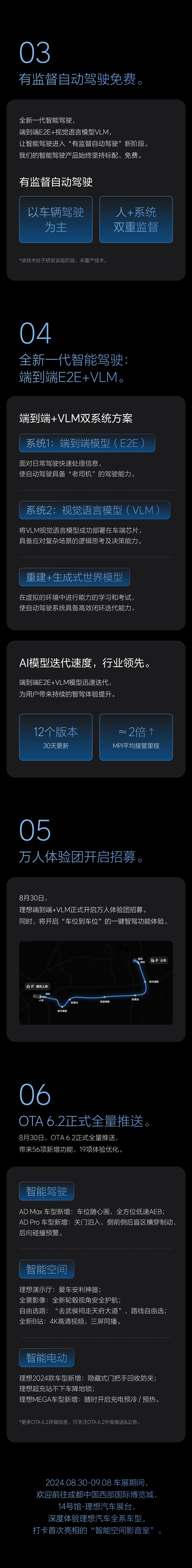 理想汽车OTA 6.2全量推送：官宣迈入“有监督的自动驾驶”
