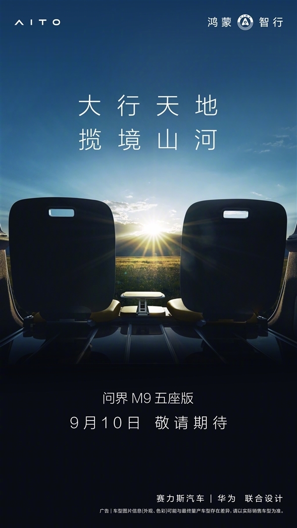 疑问界M9五座版实车曝光:库里南同款“揽境座椅”首次公开