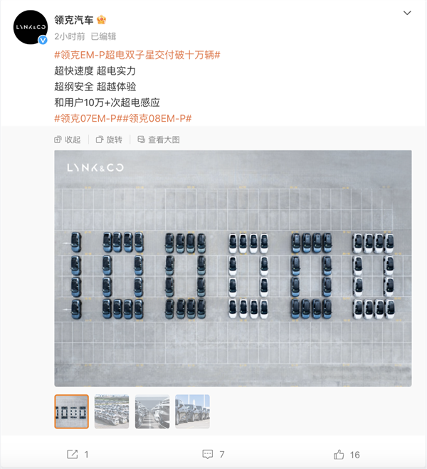 领克汽车发布战报!07、08EM-P合计交付破十万大关