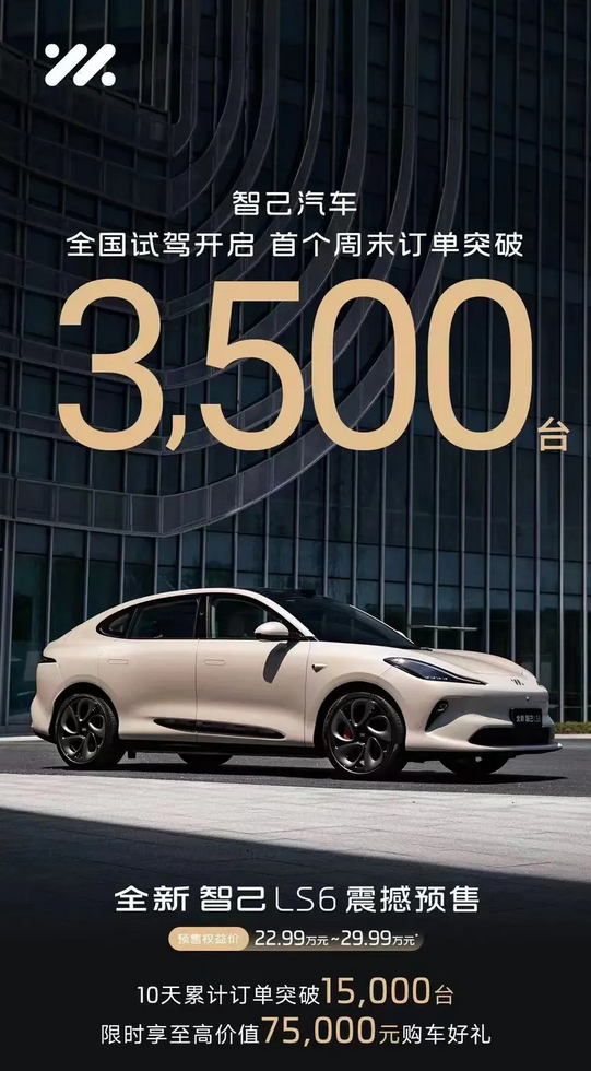 智己LS6全新上市热销:首周末订单超3500台 10天销量破1.5万台