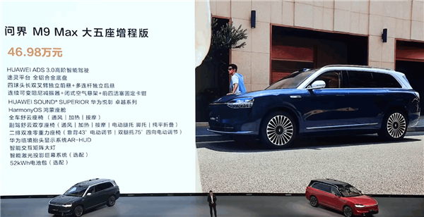 问界M9五座版取消第三排:车内空间超劳斯莱斯库里南