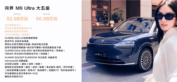 问界M9五座版取消第三排:车内空间超劳斯莱斯库里南