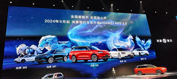 华为鸿蒙智行所有车升级ADS 3.0高阶智驾 余承东:断层式领先