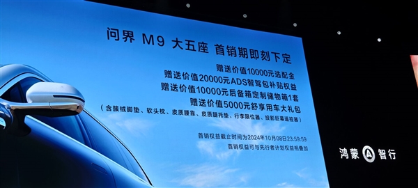 再给宝马X5上强度!问界M9大五座版上市:46.98万起