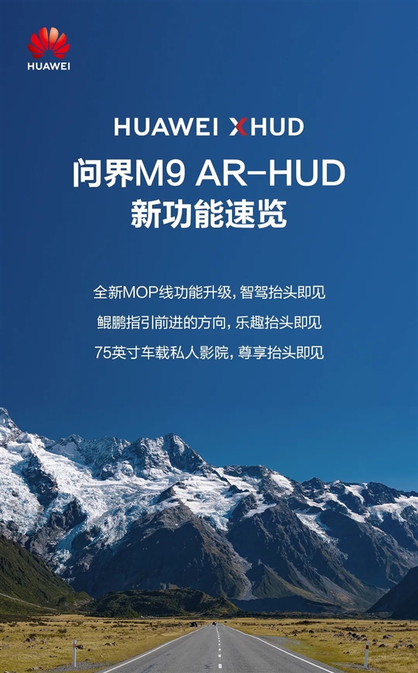 问界M9 AR-HUD新功能公布:停车可以直接看电影了