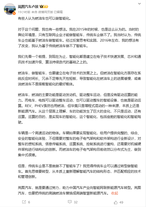 岚图CEO卢放:传统燃油车做不了智能车