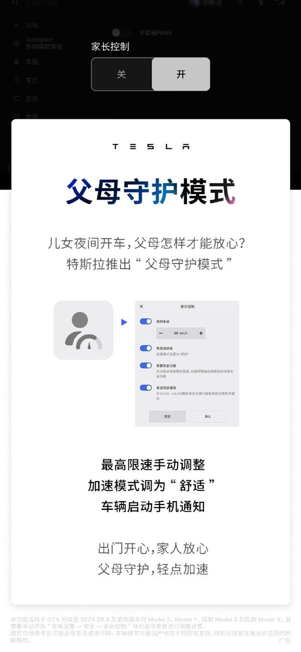 特斯拉全新OTA升级发布!新增家长控制、视觉限速等功能