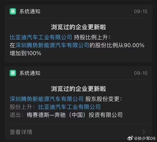 合资变国产!奔驰退出:比亚迪100%持股腾势持股