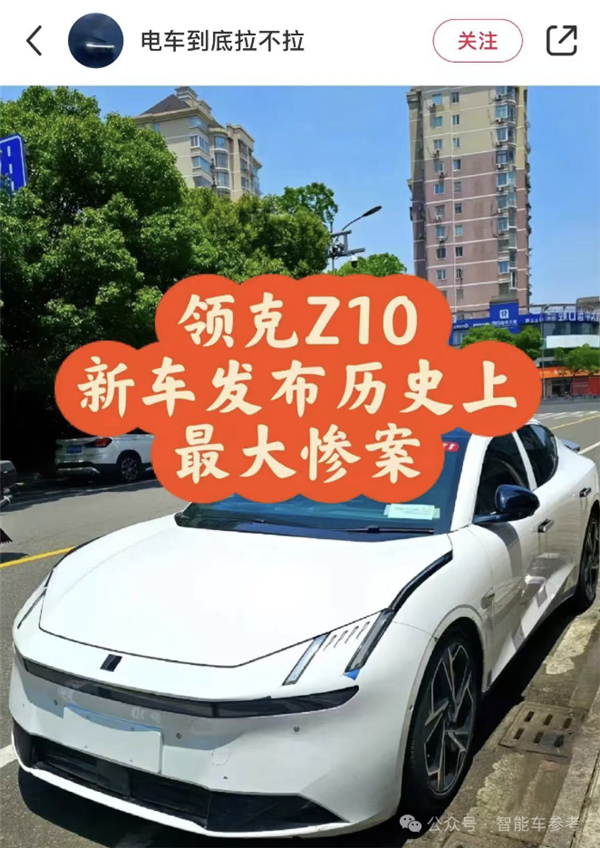 领克纯电首秀拉大胯!上市一天猛降16000:被曝订单转化不到10%
