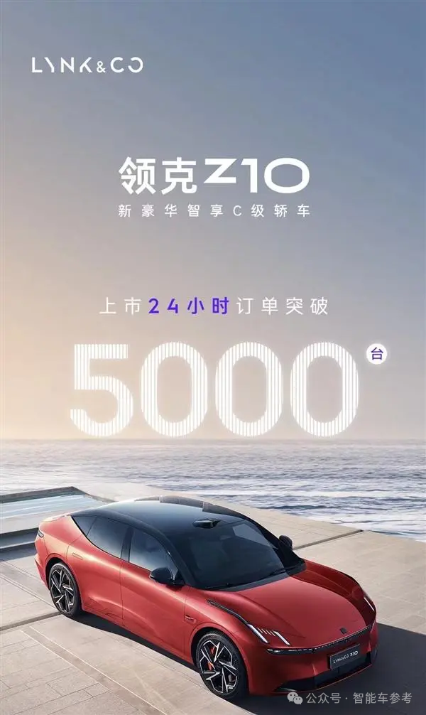 领克纯电首秀拉大胯!上市一天猛降16000:被曝订单转化不到10%