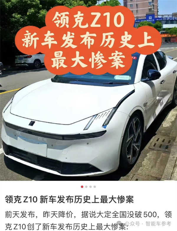 领克纯电首秀拉大胯!上市一天猛降16000:被曝订单转化不到10%