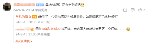 小鹏MONA M03自动泊车撞到奥迪A8大灯:可能得赔5万