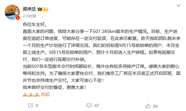 深蓝CEO就S07产能问题发表声明:已加速生产 延期将会补偿