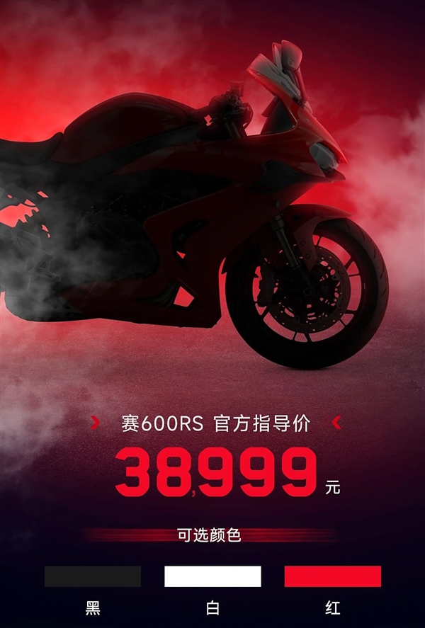 四缸水冷发动机 钱江全新赛600RS摩托上市:仅3.8999万