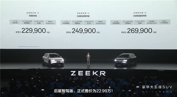 最正经的家用纯电SUV来了!全新极氪7X上市:22.99万起