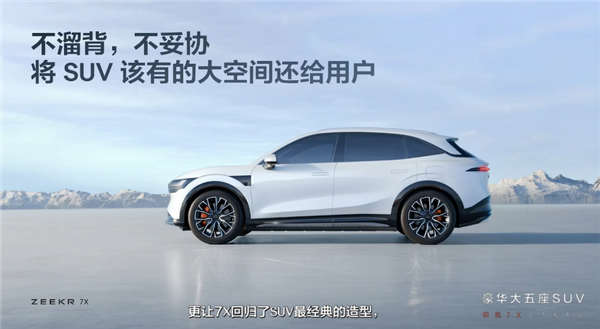 最正经的家用纯电SUV来了!全新极氪7X上市:22.99万起