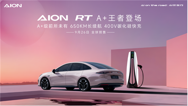 小鹏MONA M03大卖!广汽出手:埃安AION RT四款车色公布