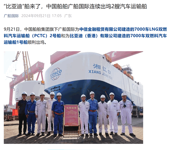 比亚迪出海舰队再加一!广船国际为比亚迪建造的7000车滚装船顺利出坞