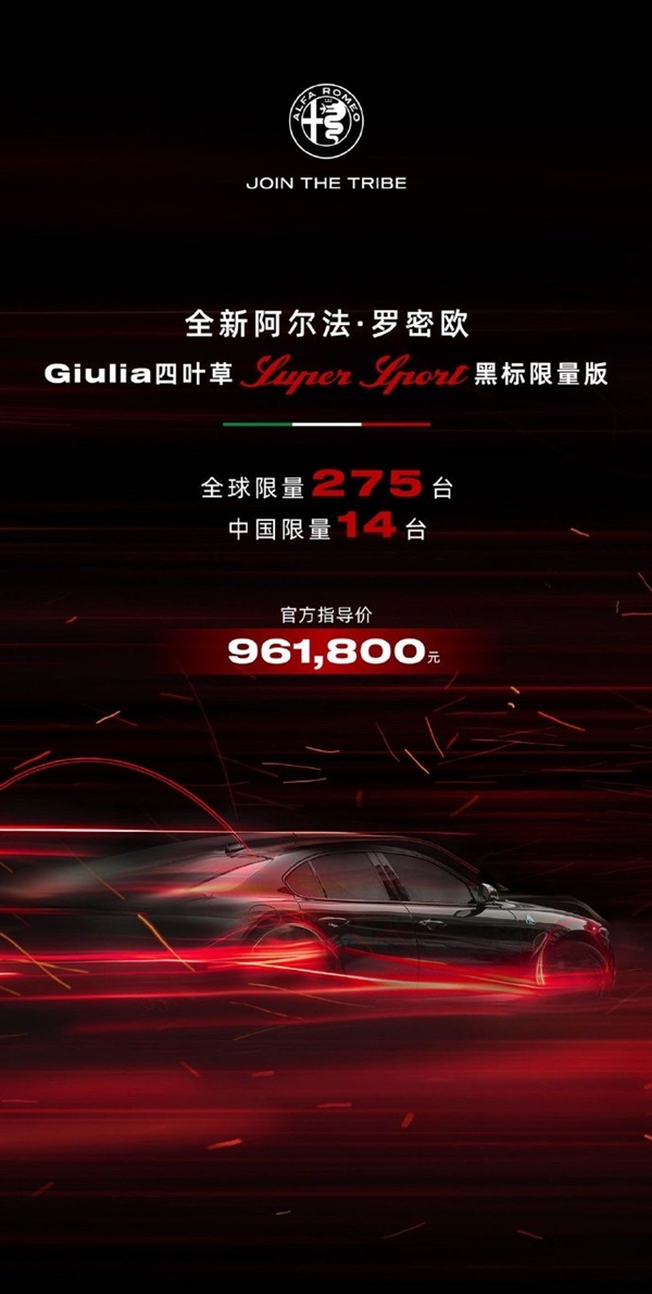 纯粹的驾驶者之车!阿尔法·罗密欧Giulia黑标版上市:国内仅有14台配额