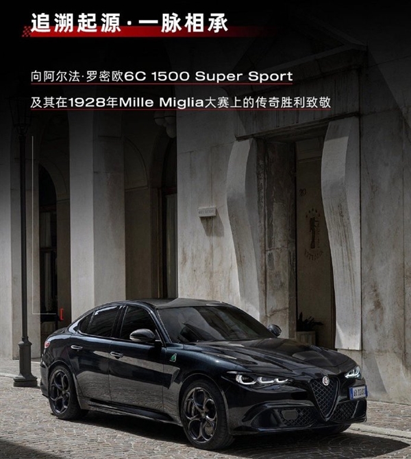 纯粹的驾驶者之车!阿尔法·罗密欧Giulia黑标版上市:国内仅有14台配额
