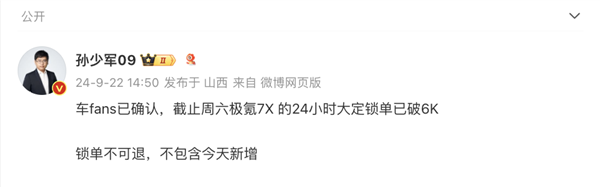 极氪全新爆品诞生!极氪7X上市24小时订单已超6000台