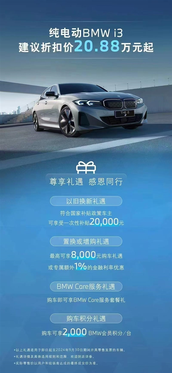 8月在华销量腰斩 宝马重返价格战:iX1折扣价18.88万元起
