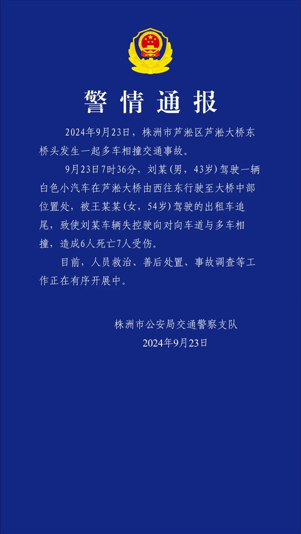 车辆遭追尾疑失控致6死 极狐回应:深感痛心、全力配合