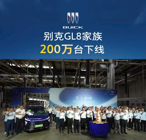 中国MPV王者!别克GL8第200万辆量产车下线