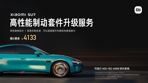 小米:SU7高性能套装不适合日常城市驾驶!影响静音、舒适性等