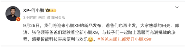 小鹏汽车发布喜报!X9上市8个月交付超15000台