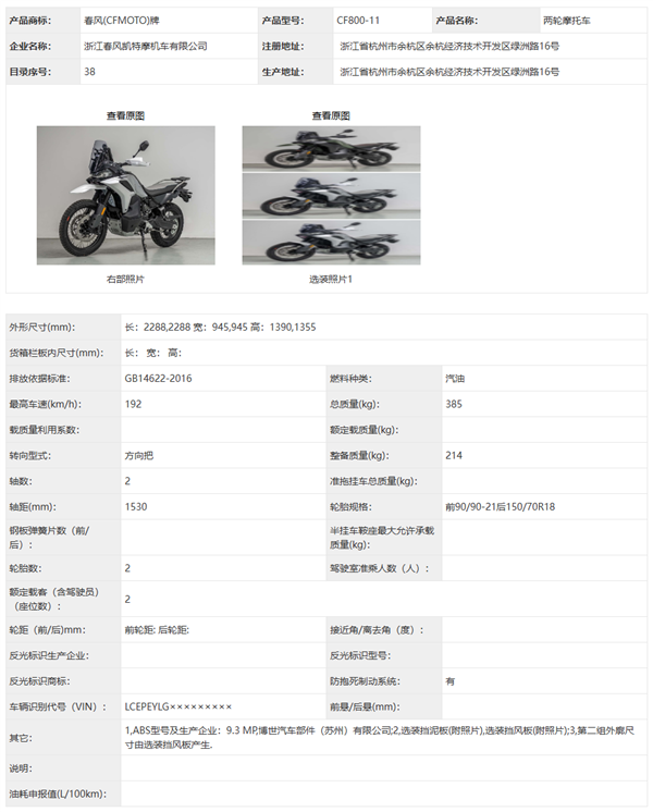 双缸水冷、低置马鞍油箱:春风动力800MT-X冒险摩托亮相