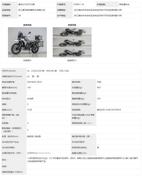 双缸水冷、低置马鞍油箱:春风动力800MT-X冒险摩托亮相