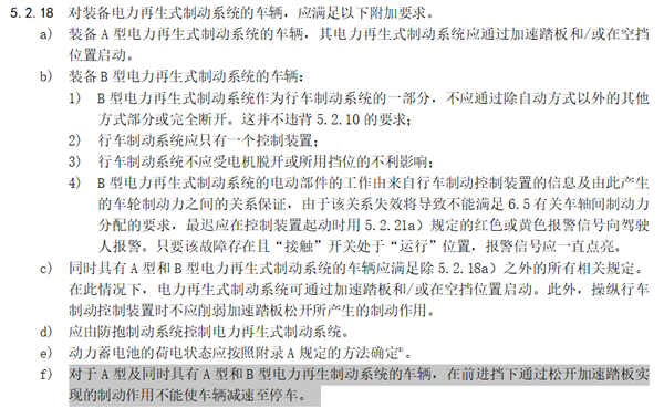 之前已经被禁的单踏板模式 现在为啥又能用了?