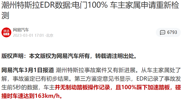 之前已经被禁的单踏板模式 现在为啥又能用了?
