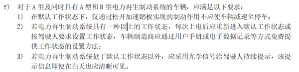 之前已经被禁的单踏板模式 现在为啥又能用了?