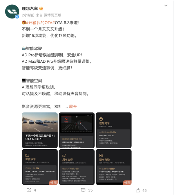 优化人机交互及智驾NOA:理想最新OTA升级开启推送