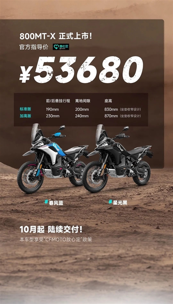 53680元 春风动力冒险摩托800MT-X上市:站起来也能骑
