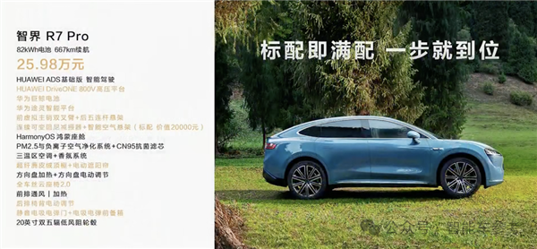 26万!余承东顶着压力开卖智界R7:亏本3万仍比Model Y贵1万