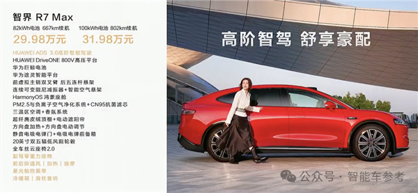 26万!余承东顶着压力开卖智界R7:亏本3万仍比Model Y贵1万