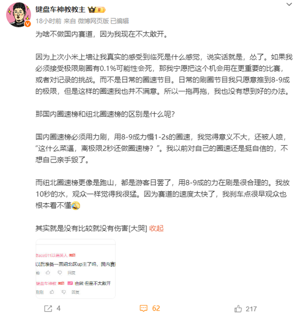 驾驶小米SU7上墙后 车手:不太敢开国内赛道了