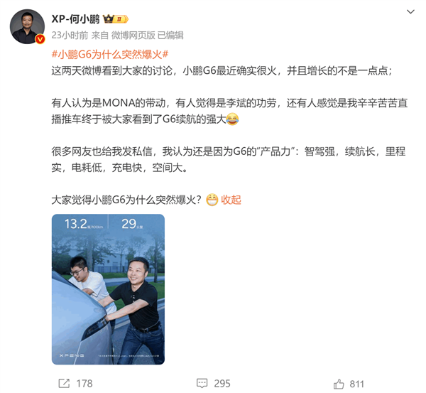 小鹏G6为什么突然爆火 何小鹏:还有人说是李斌的功劳