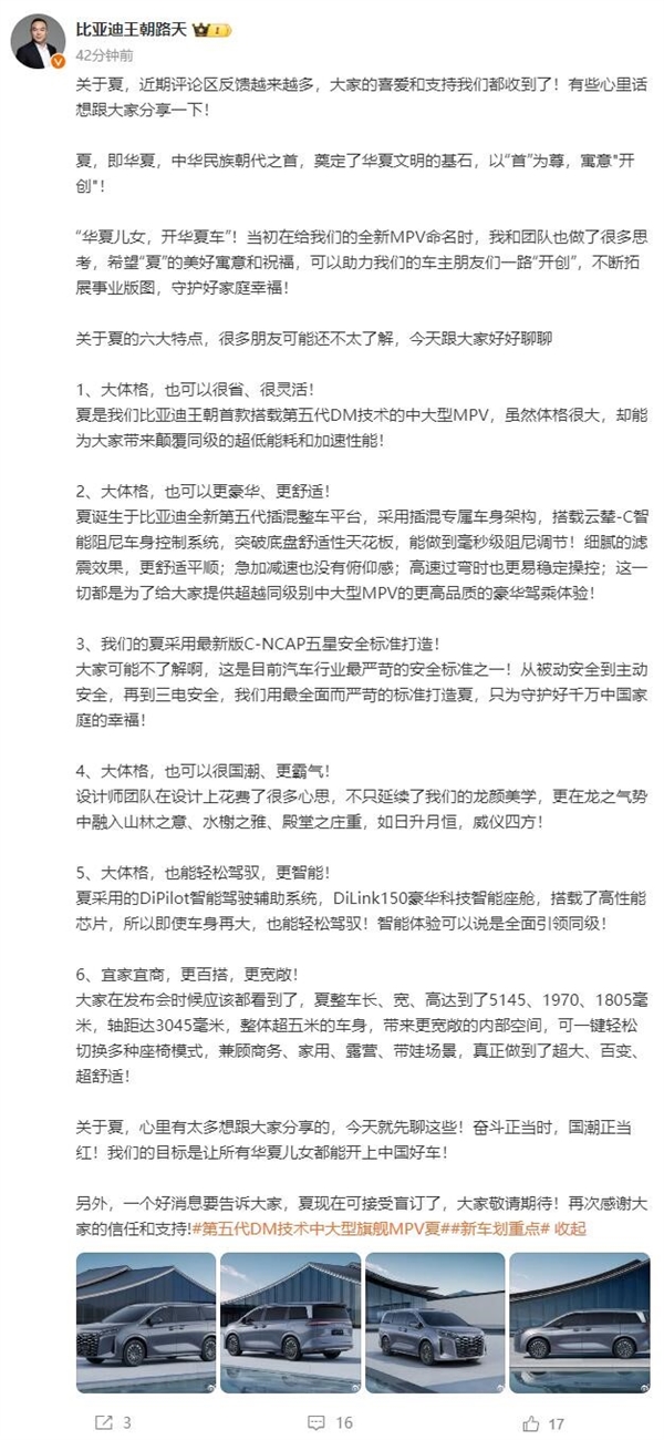 全新朝代命名 比亚迪夏开启盲订:第五代DM混动油耗新低