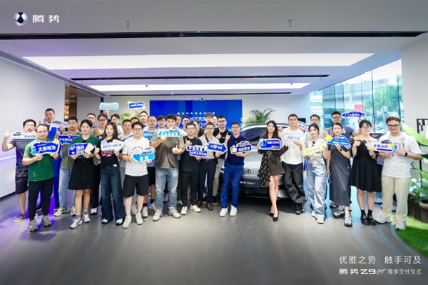 33.48万元起!腾势Z9GT开启首批交付 新上线6项选装配置