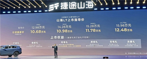 比亚迪宋L DM同级!捷途山海L7上市:12.98万起