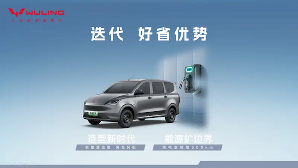6.98万元起!国民神车五菱宏光纯电版正式上市:续航300km