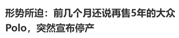 半个世纪的经典大众Polo要凉了:“纯电Polo”们将取而代之