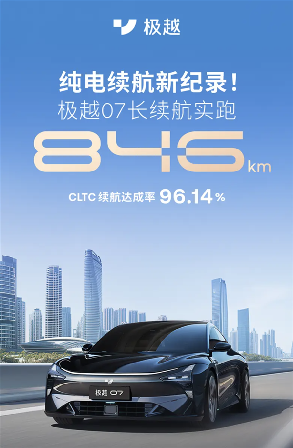 极越夏一平直播18小时试驾极越07:实测续航846km
