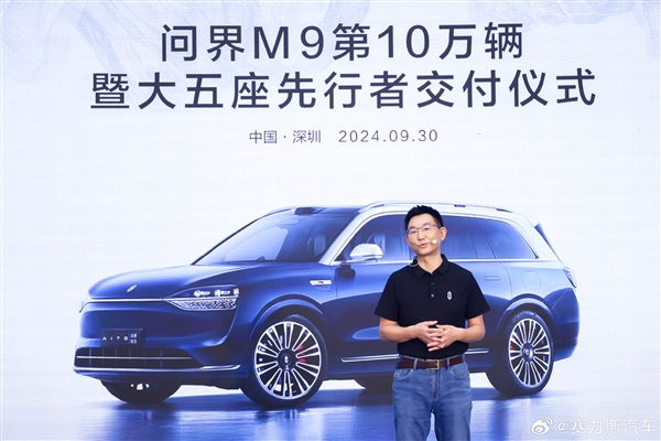50万以上干倒奔驰、宝马和奥迪!问界M9第10万辆交付