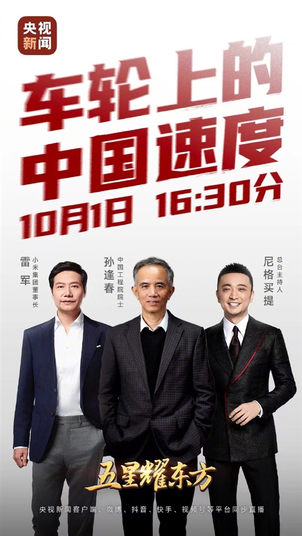 雷军:10月1日将和“中国新能源车第一人”在央视直播
