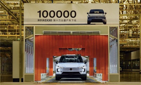 沃尔沃EX30第10万辆下线:20.08万元起 最高续航590km
